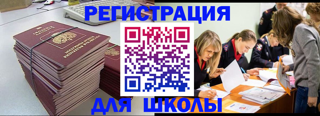 временная регистрация поиск в Шадринске