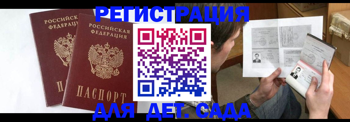 прописка штамп в Шадринске