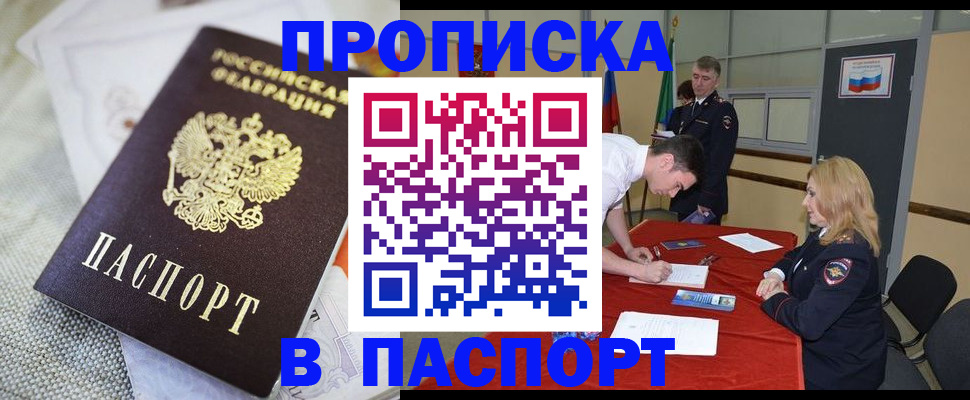 прописка штамп в Шадринске