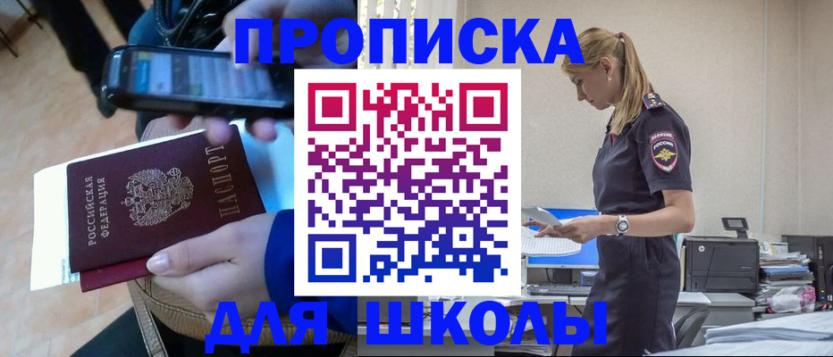 временная прописка в Шадринске