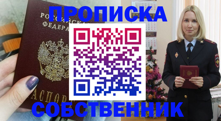 временная прописка в Шадринске