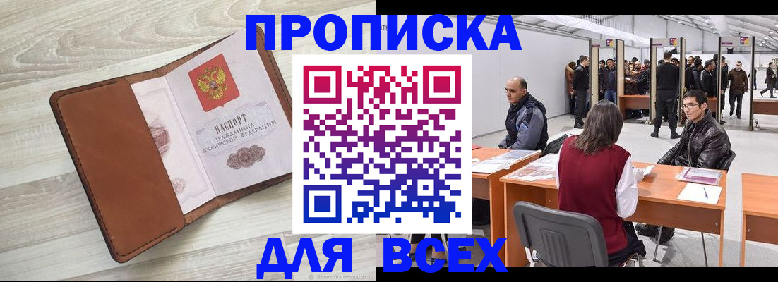 временная регистрация для всех в Шадринске